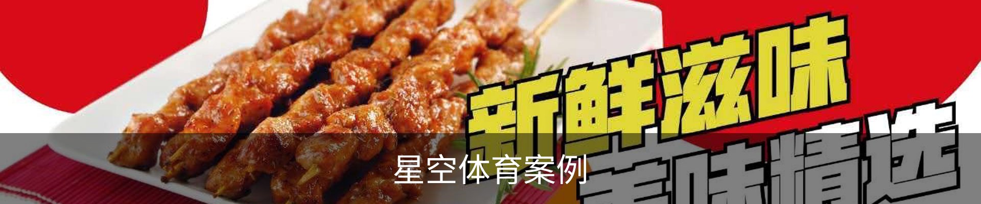 星空体育案例